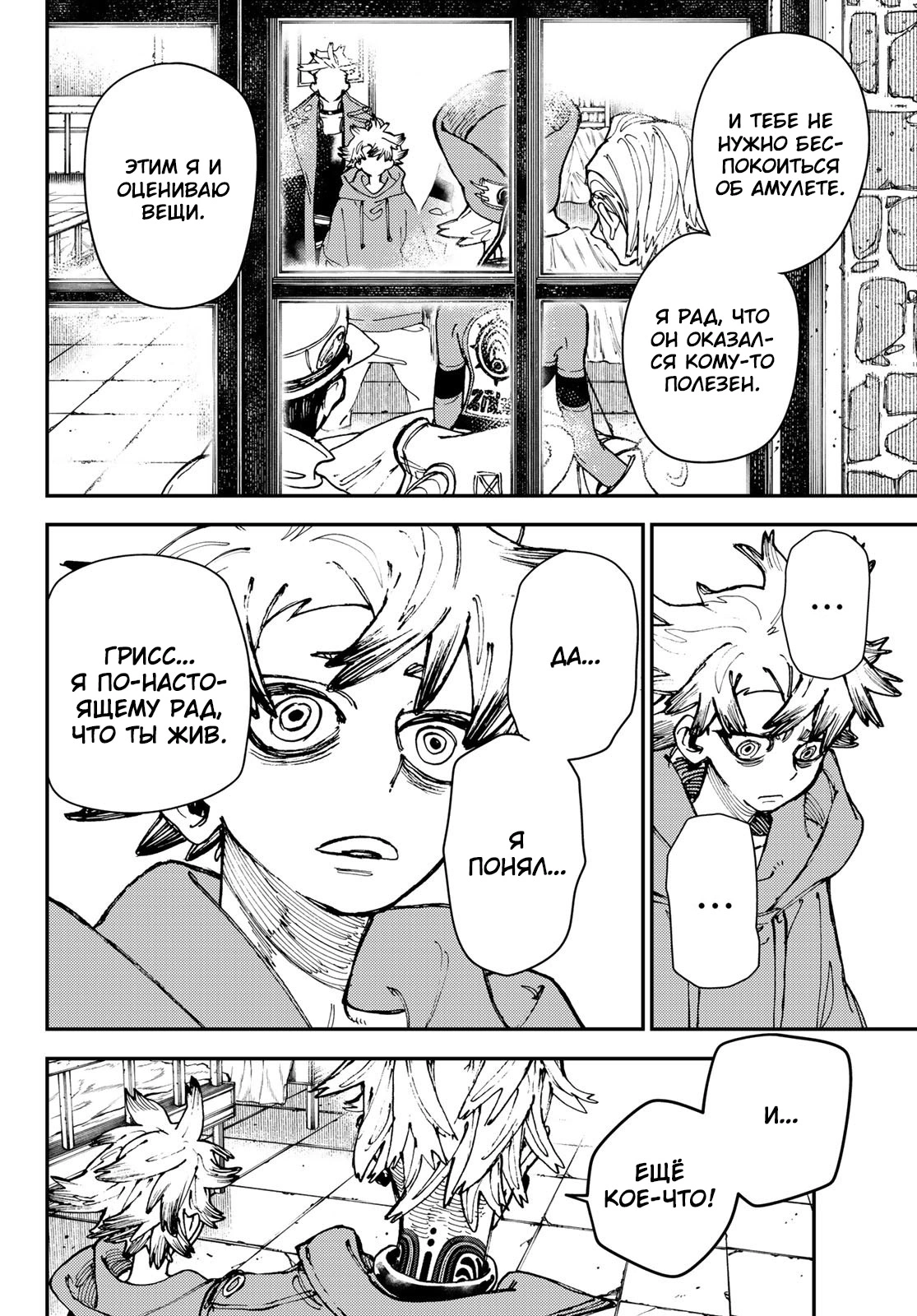 Read Gachiakuta. Крутые отбросы Manga Online