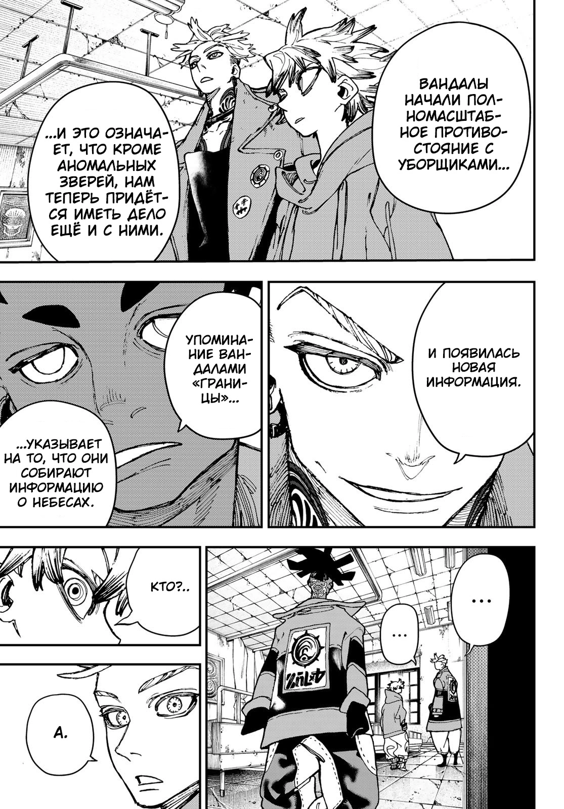 Read Gachiakuta. Крутые отбросы Manga Online