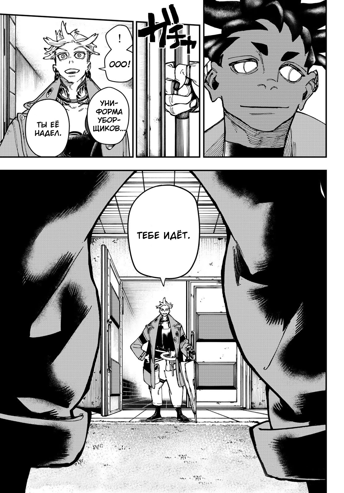 Read Gachiakuta. Крутые отбросы Manga Online