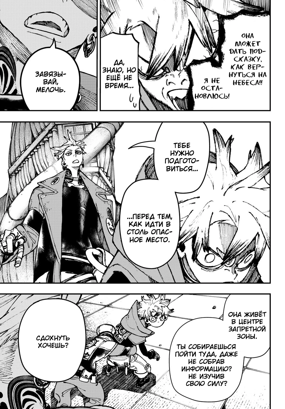 Read Gachiakuta. Крутые отбросы Manga Online