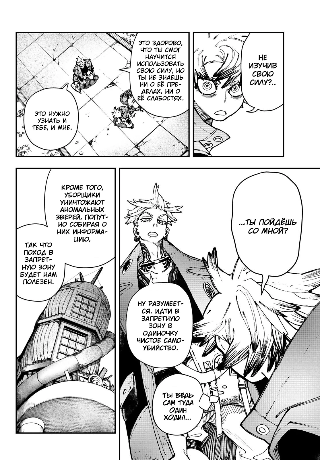 Read Gachiakuta. Крутые отбросы Manga Online