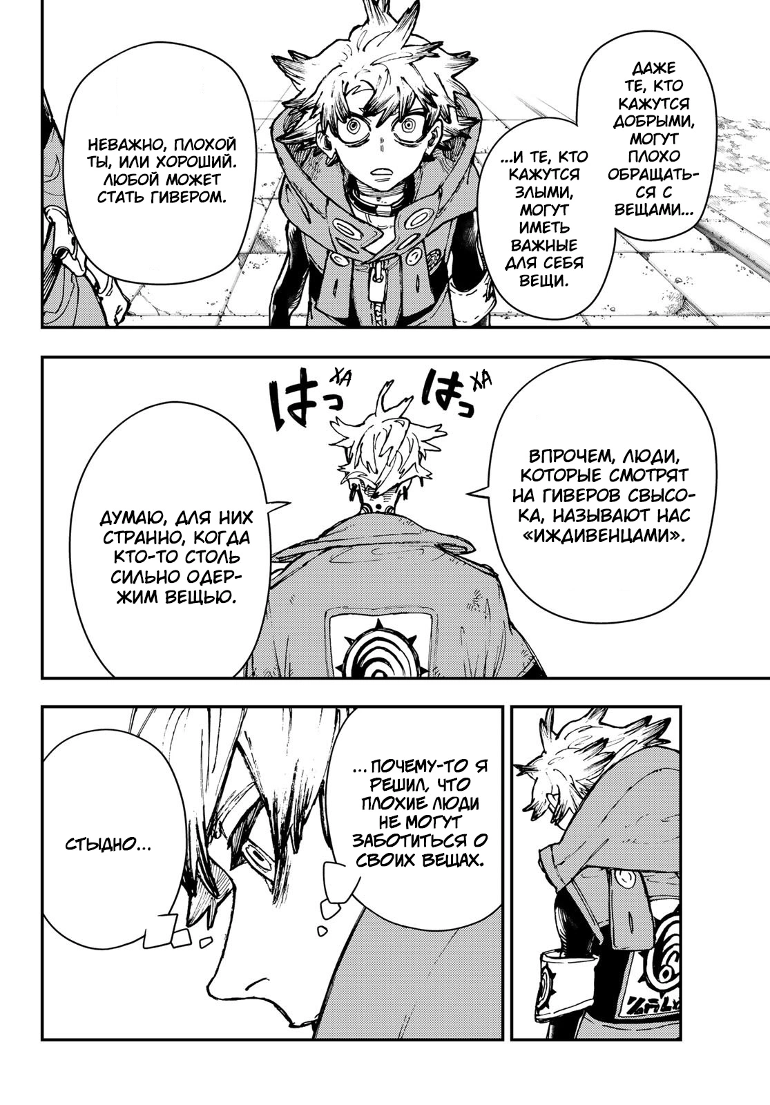 Read Gachiakuta. Крутые отбросы Manga Online