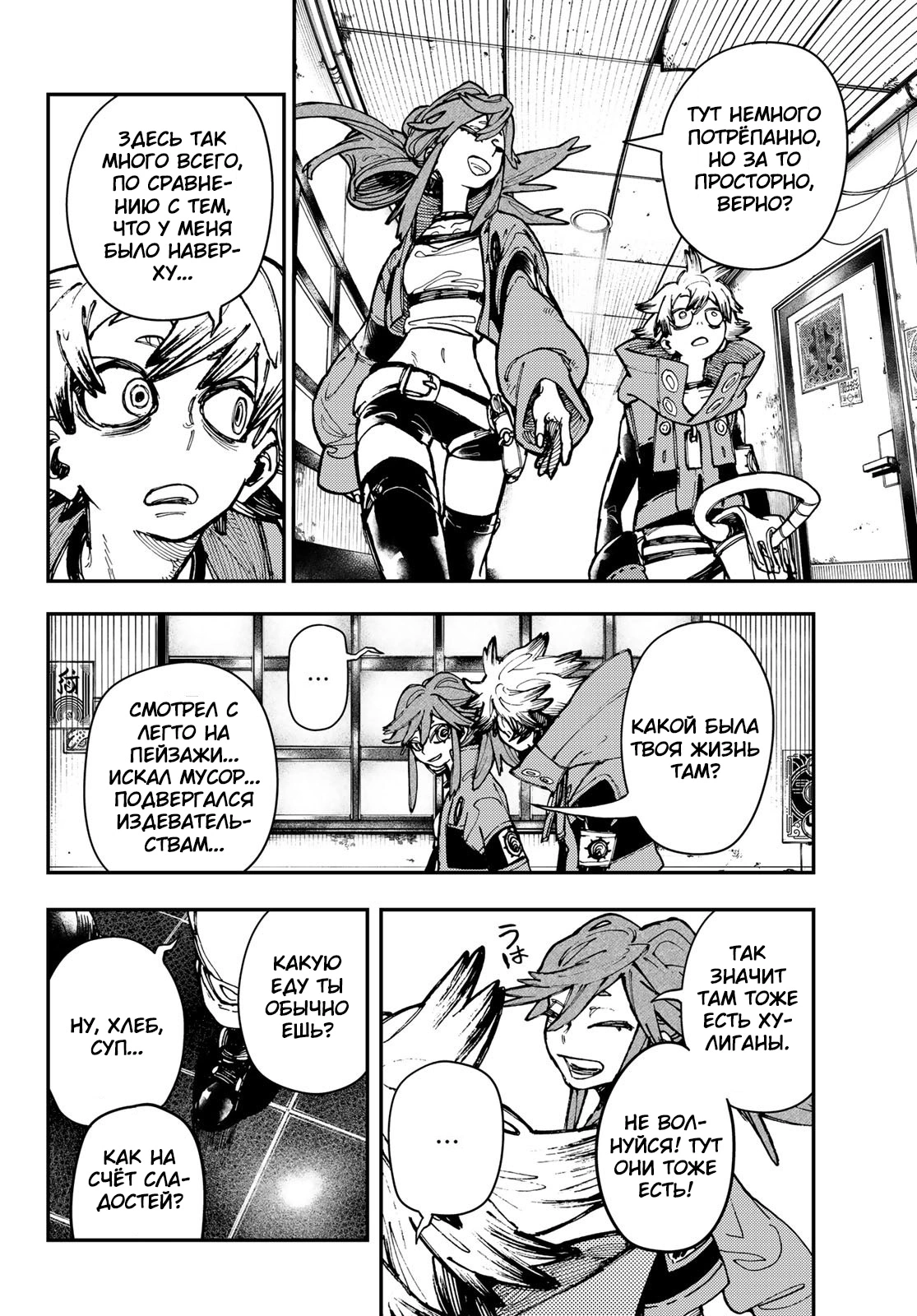 Read Gachiakuta. Крутые отбросы Manga Online