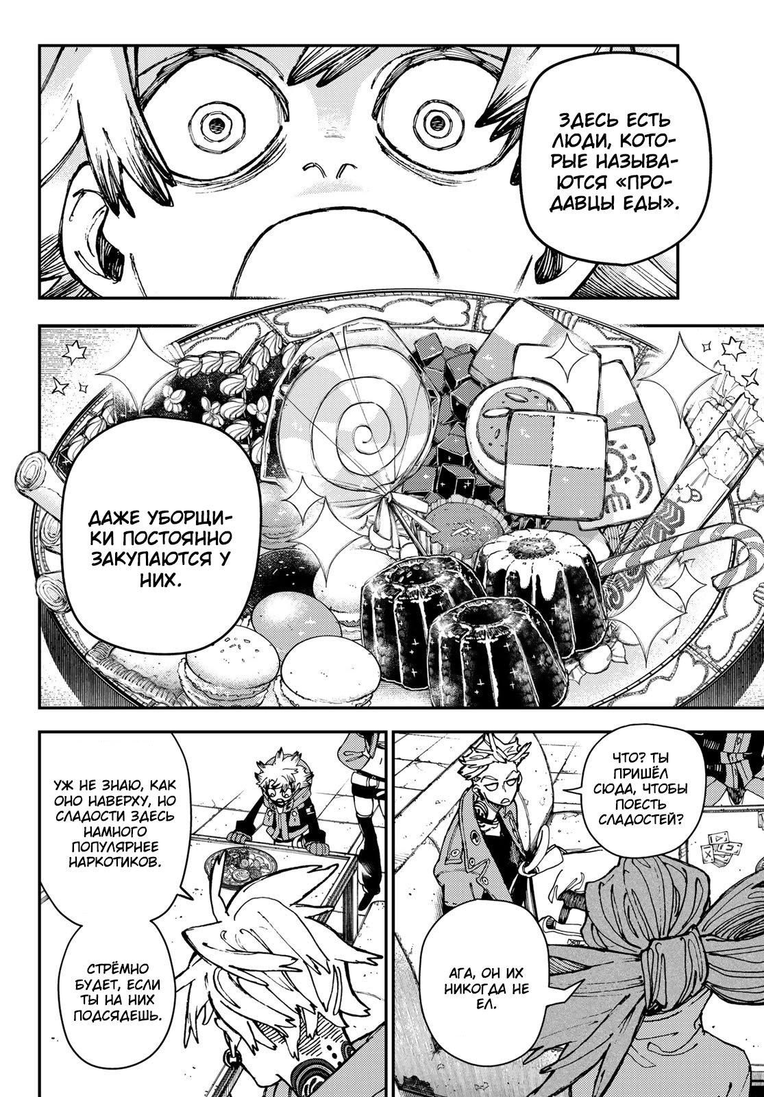 Read Gachiakuta. Крутые отбросы Manga Online