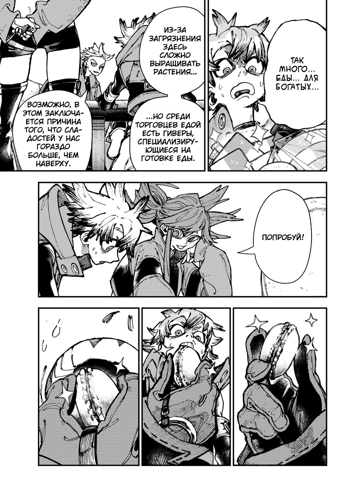 Read Gachiakuta. Крутые отбросы Manga Online