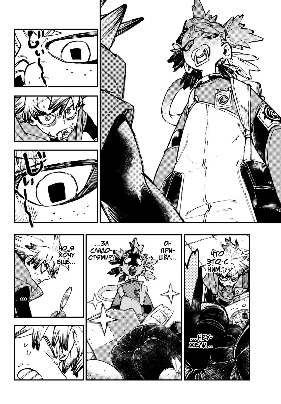 Read Gachiakuta. Крутые отбросы Manga Online