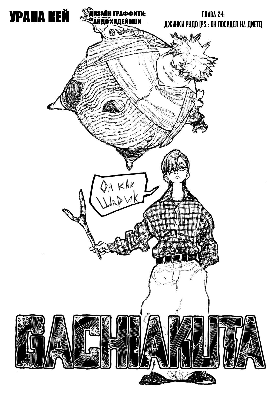 Read Gachiakuta. Крутые отбросы Manga Online