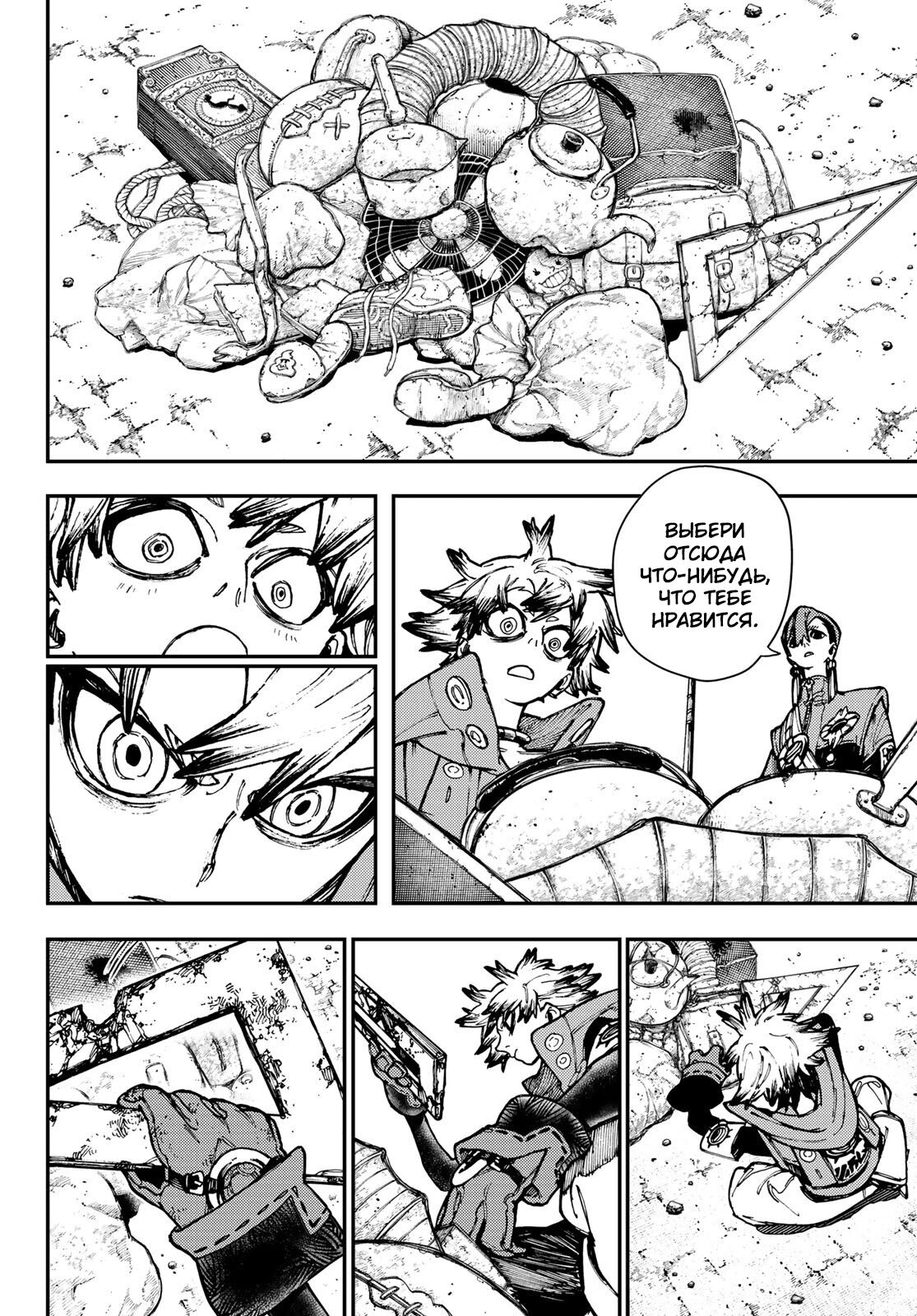 Read Gachiakuta. Крутые отбросы Manga Online