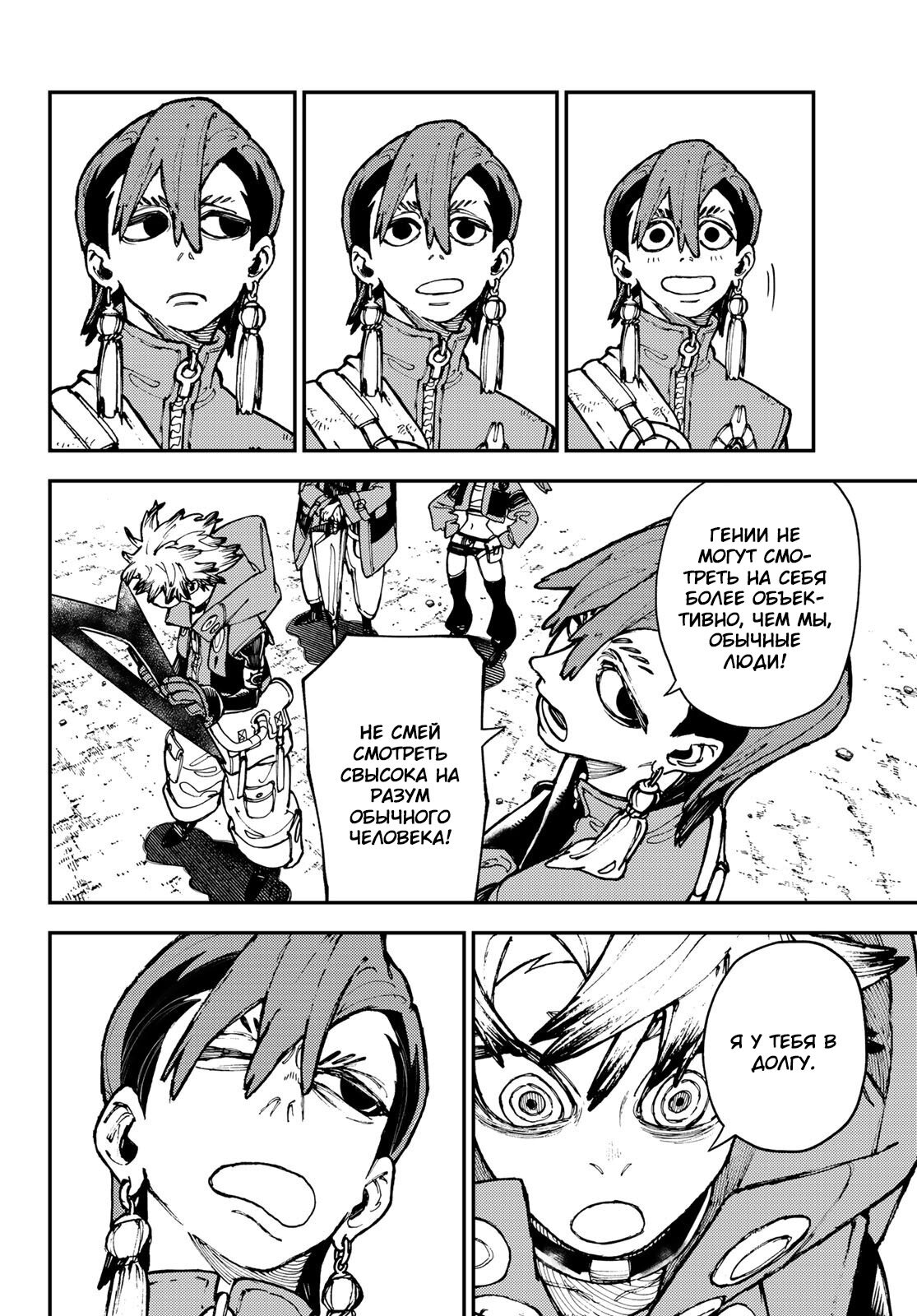 Read Gachiakuta. Крутые отбросы Manga Online