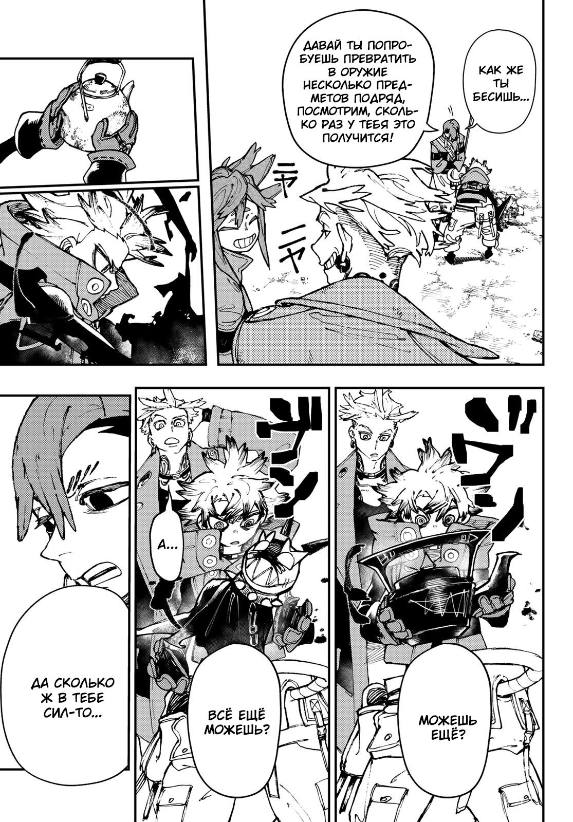 Read Gachiakuta. Крутые отбросы Manga Online