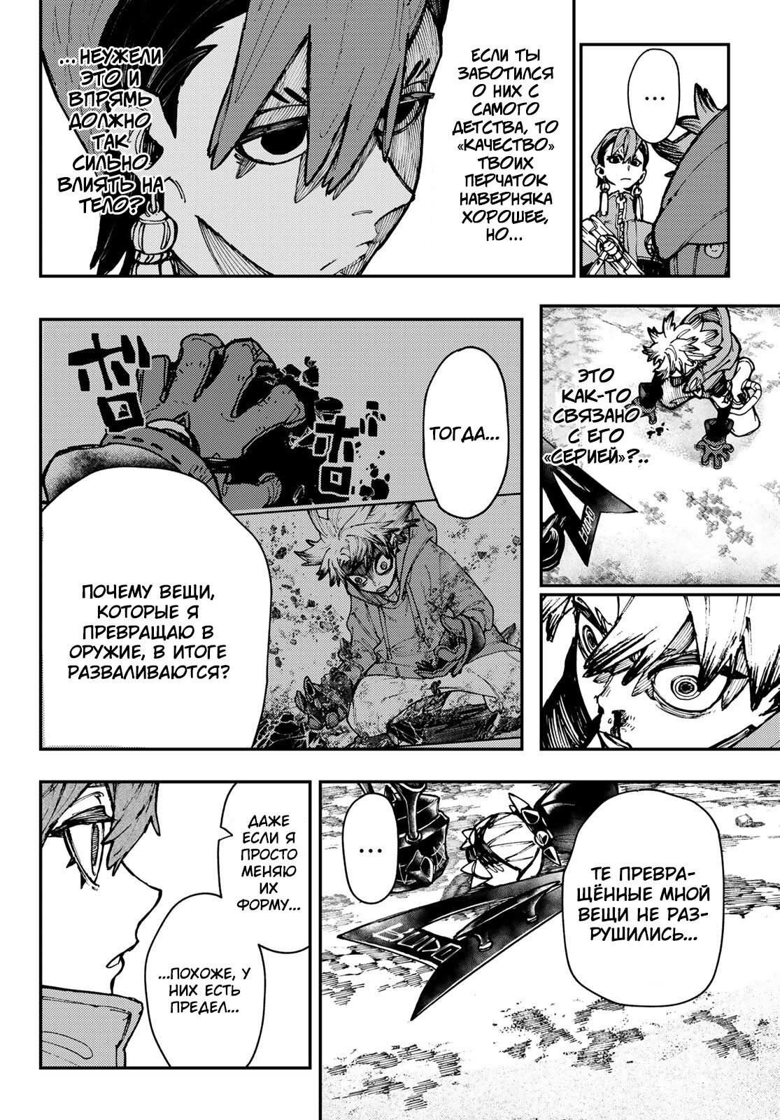 Read Gachiakuta. Крутые отбросы Manga Online