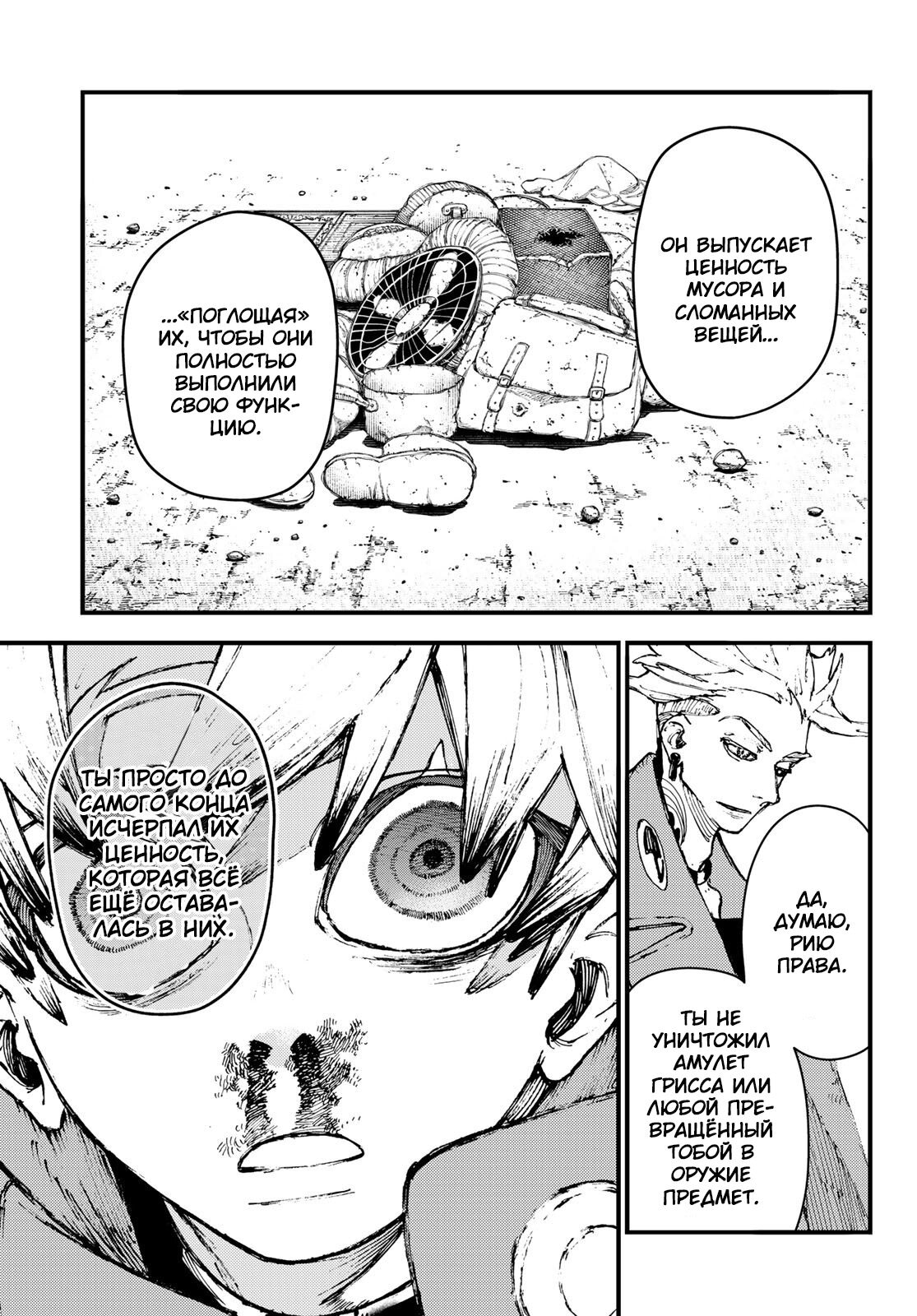 Read Gachiakuta. Крутые отбросы Manga Online