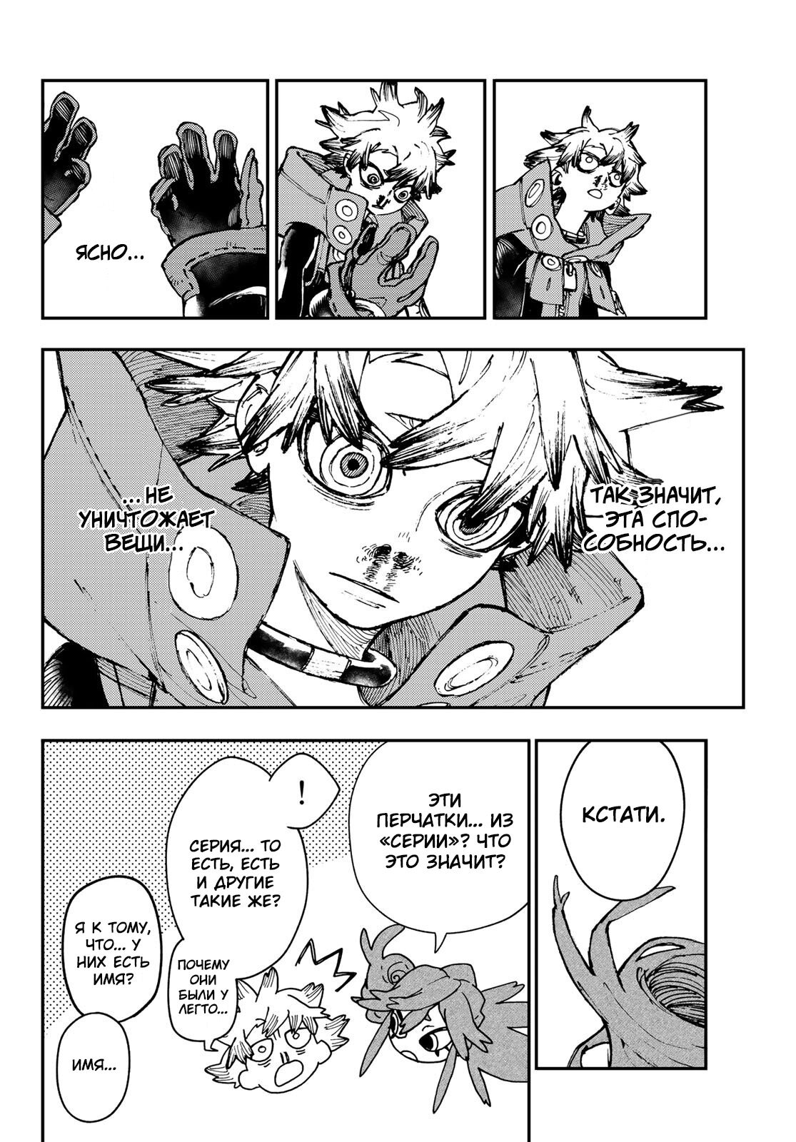 Read Gachiakuta. Крутые отбросы Manga Online