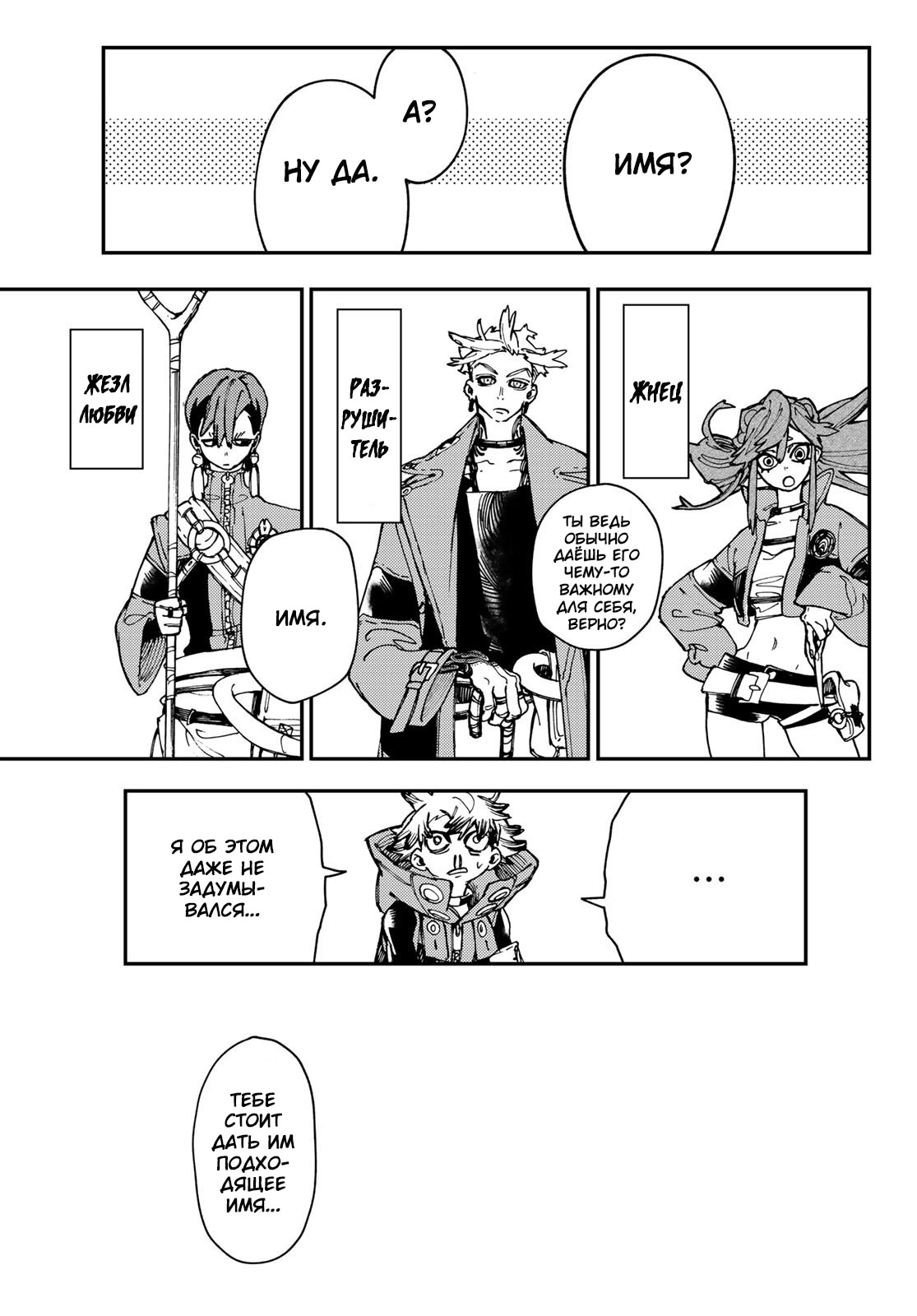 Read Gachiakuta. Крутые отбросы Manga Online