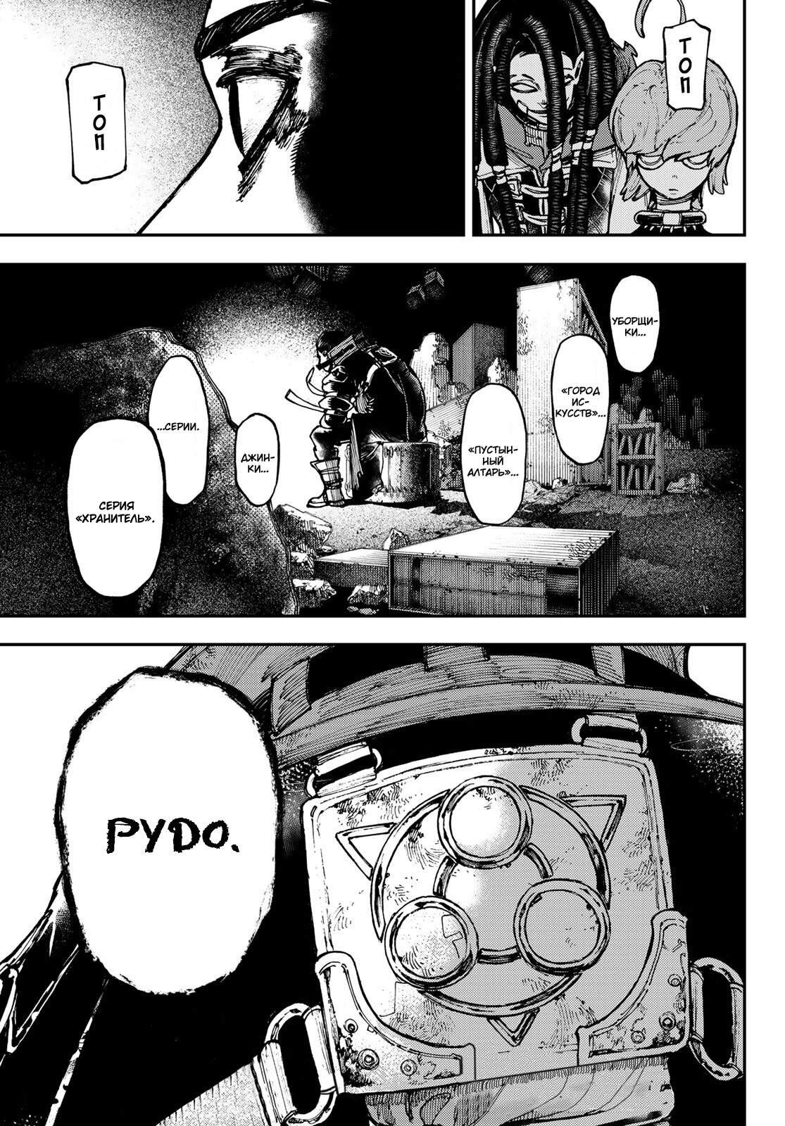 Read Gachiakuta. Крутые отбросы Manga Online