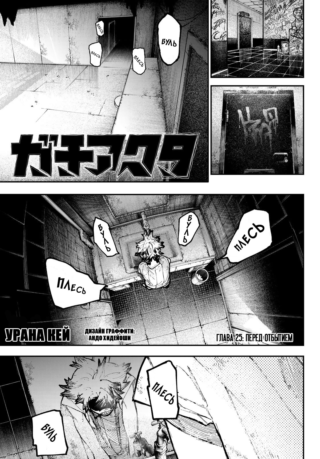 Read Gachiakuta. Крутые отбросы Manga Online