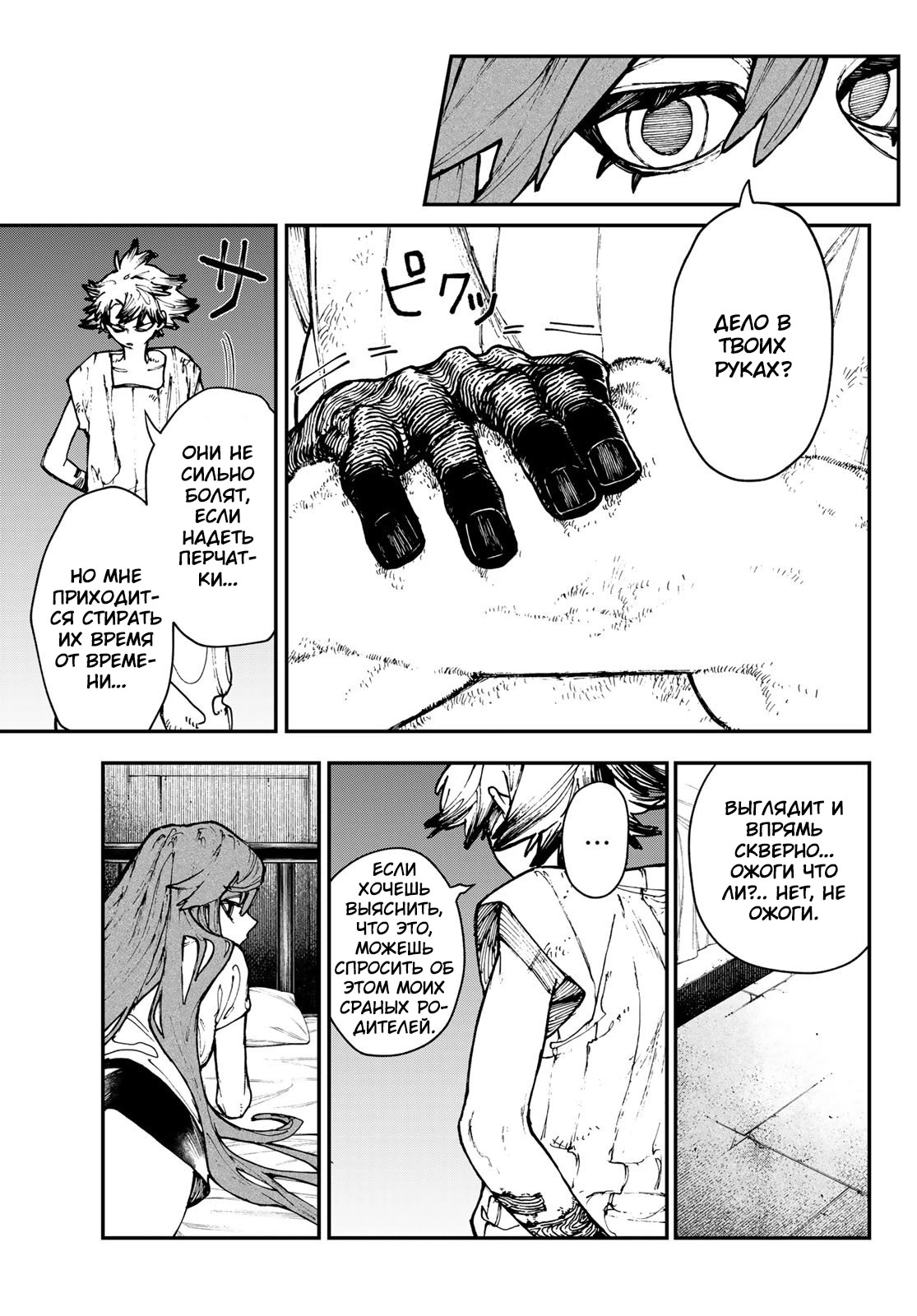 Read Gachiakuta. Крутые отбросы Manga Online