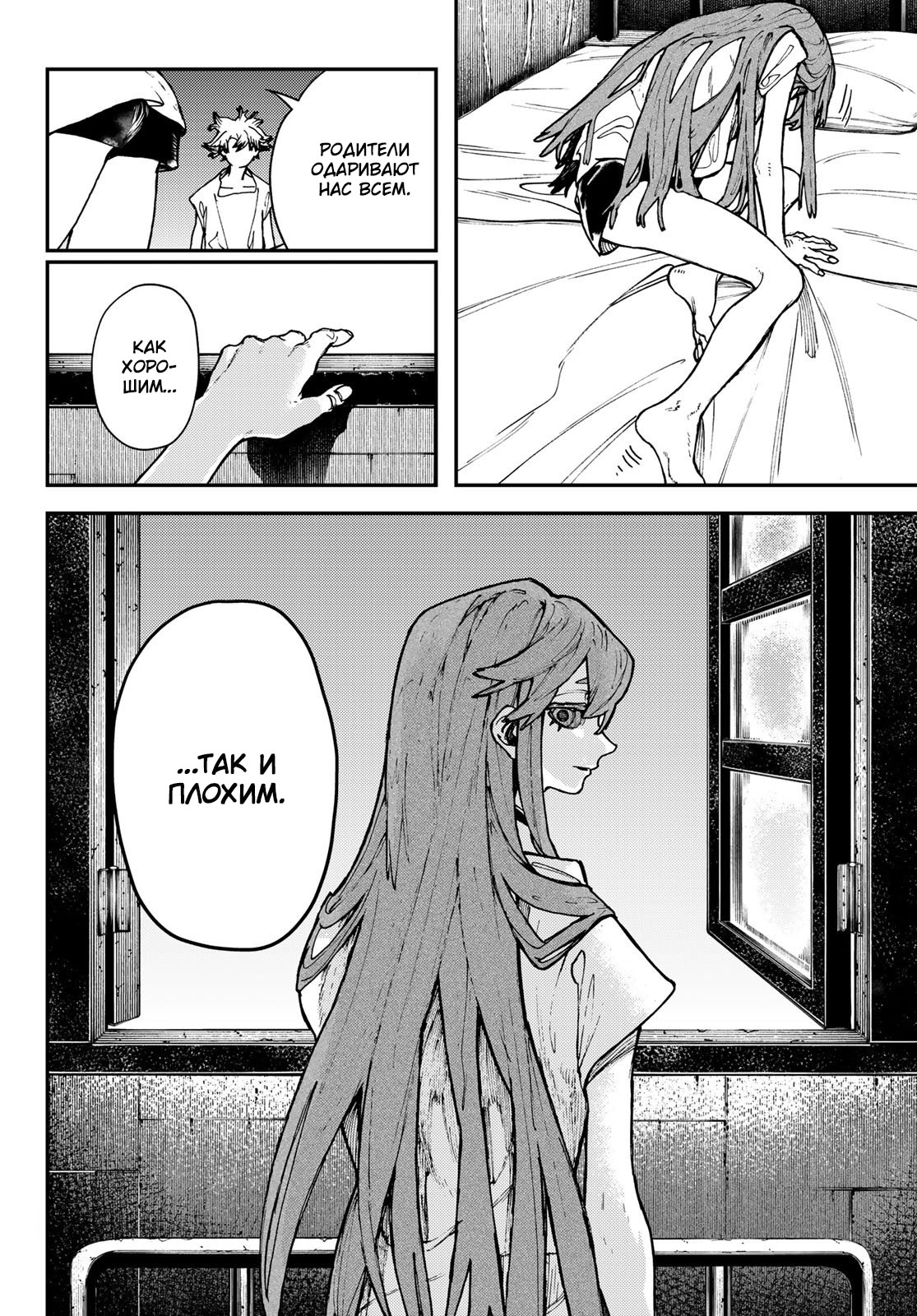 Read Gachiakuta. Крутые отбросы Manga Online