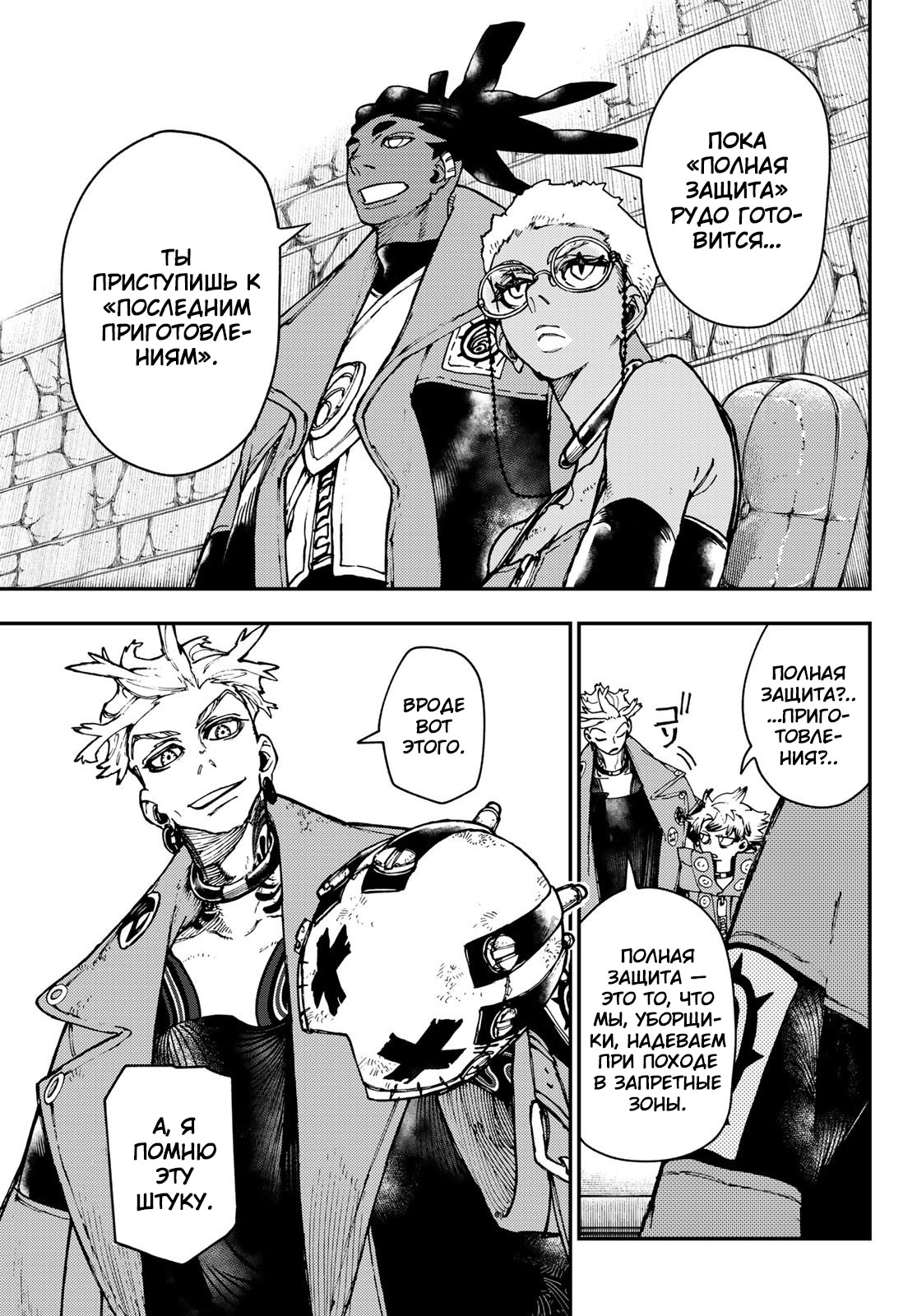 Read Gachiakuta. Крутые отбросы Manga Online