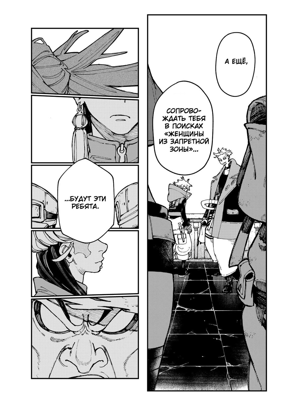 Read Gachiakuta. Крутые отбросы Manga Online