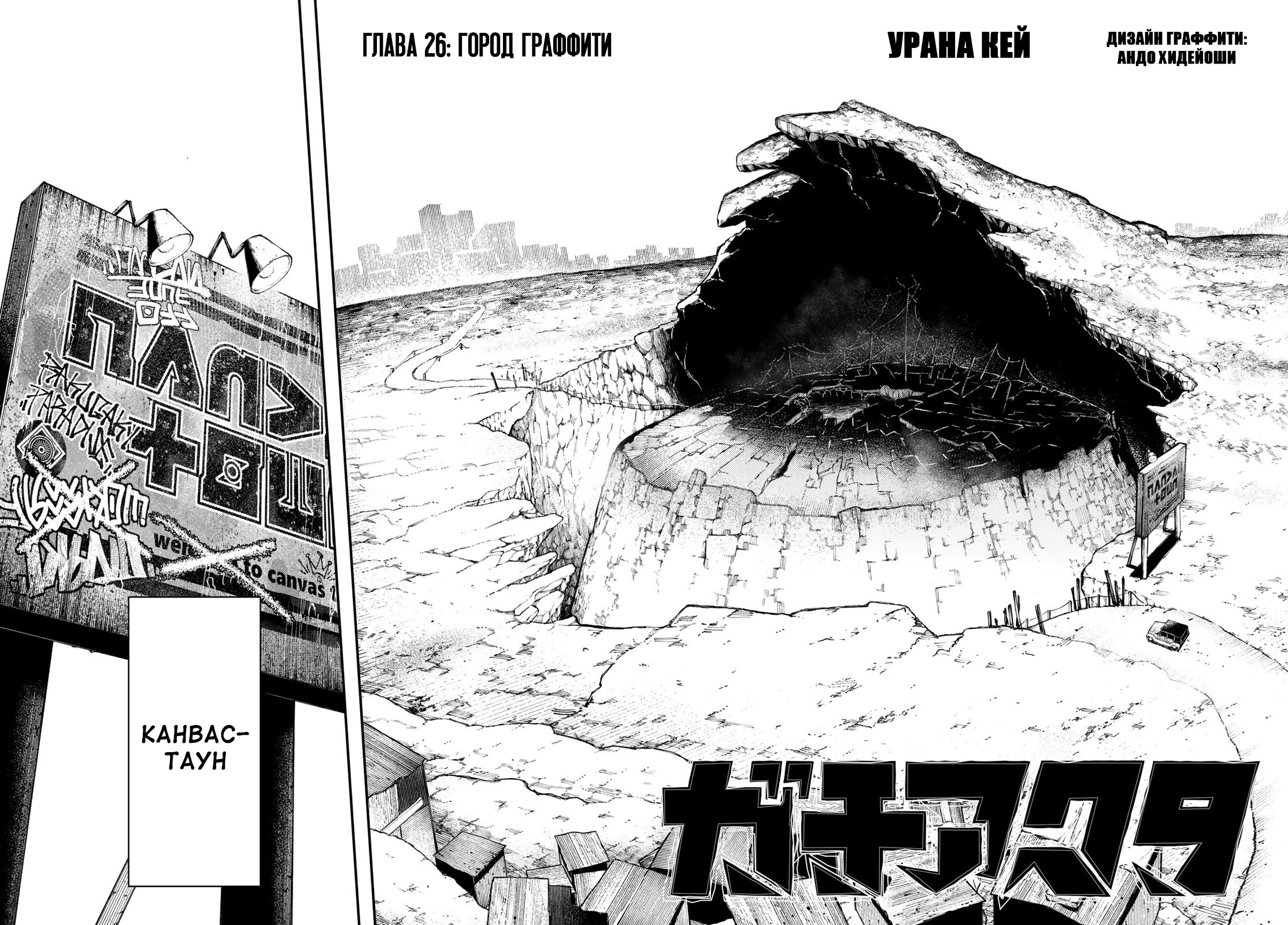 Read Gachiakuta. Крутые отбросы Manga Online