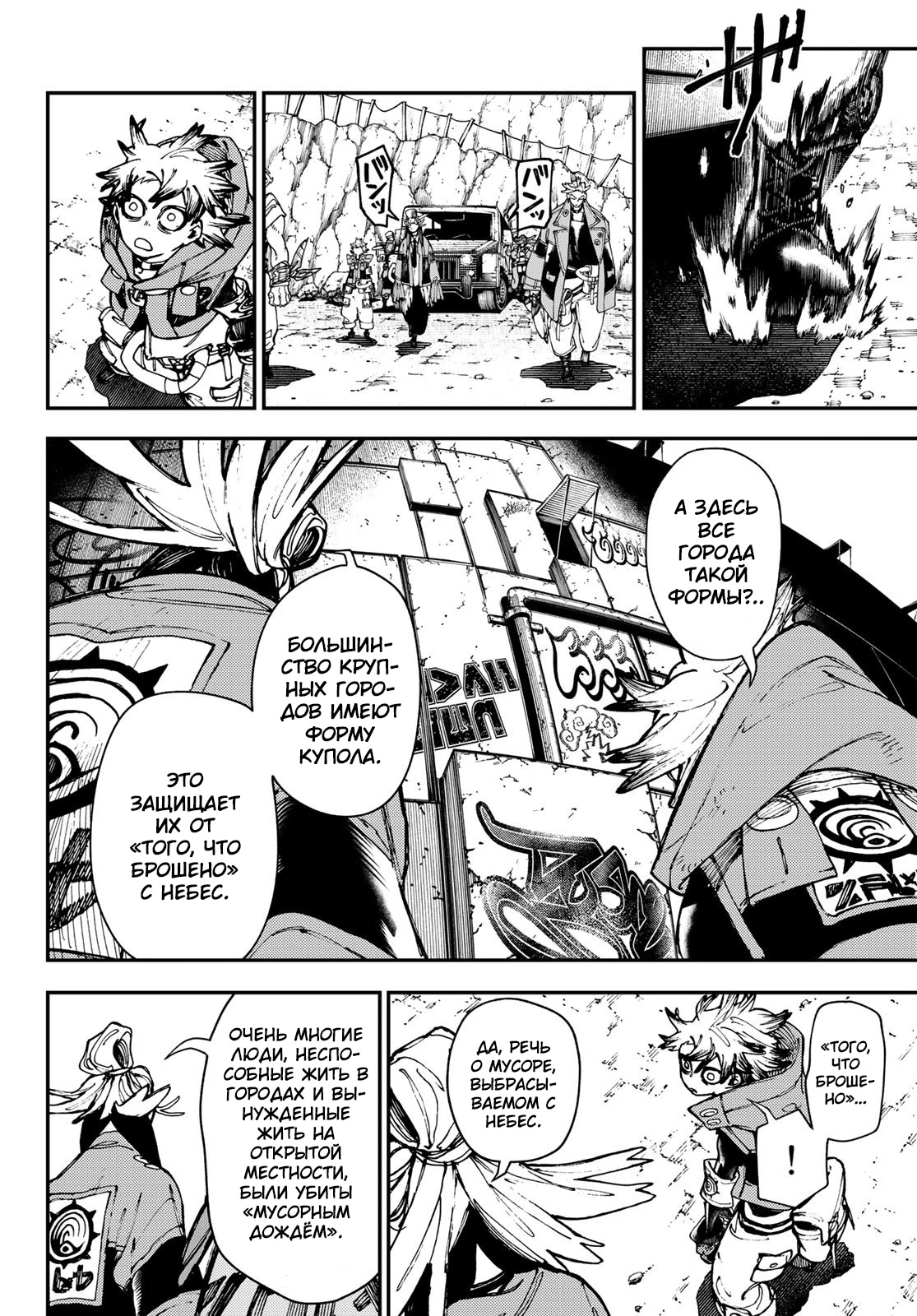 Read Gachiakuta. Крутые отбросы Manga Online