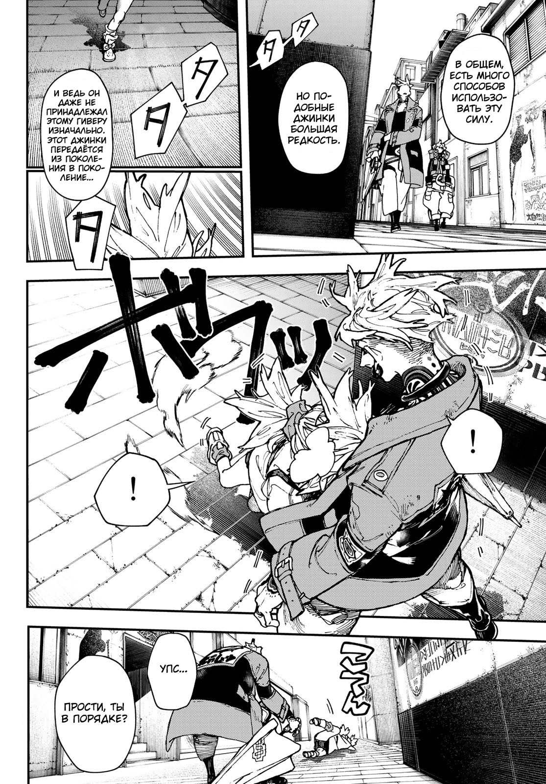 Read Gachiakuta. Крутые отбросы Manga Online