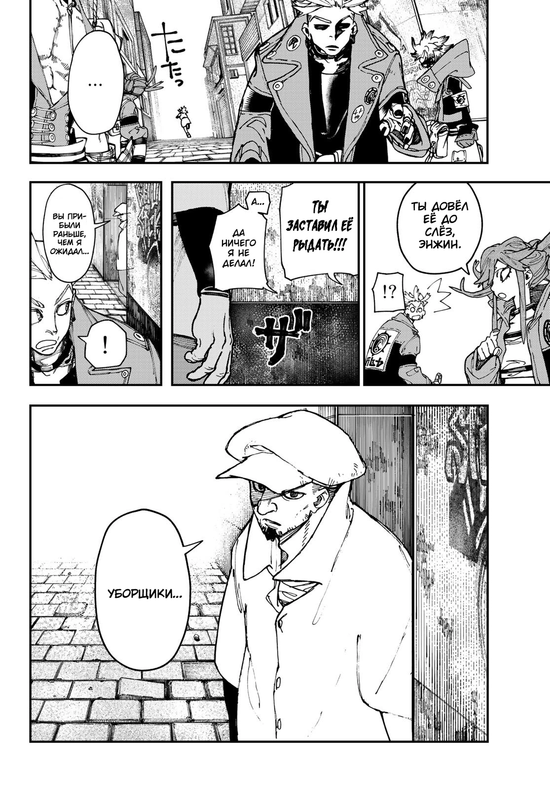 Read Gachiakuta. Крутые отбросы Manga Online