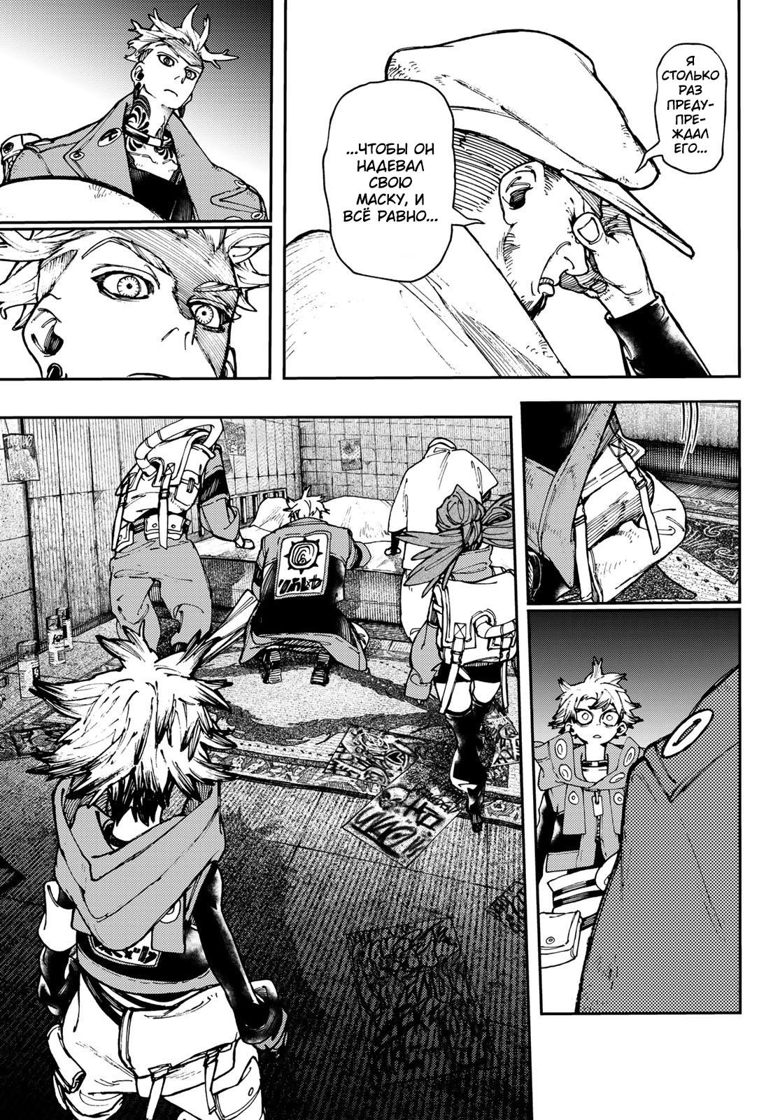 Read Gachiakuta. Крутые отбросы Manga Online