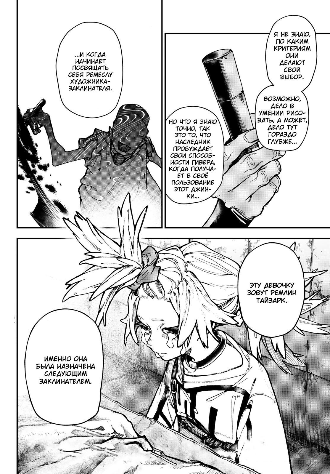 Read Gachiakuta. Крутые отбросы Manga Online