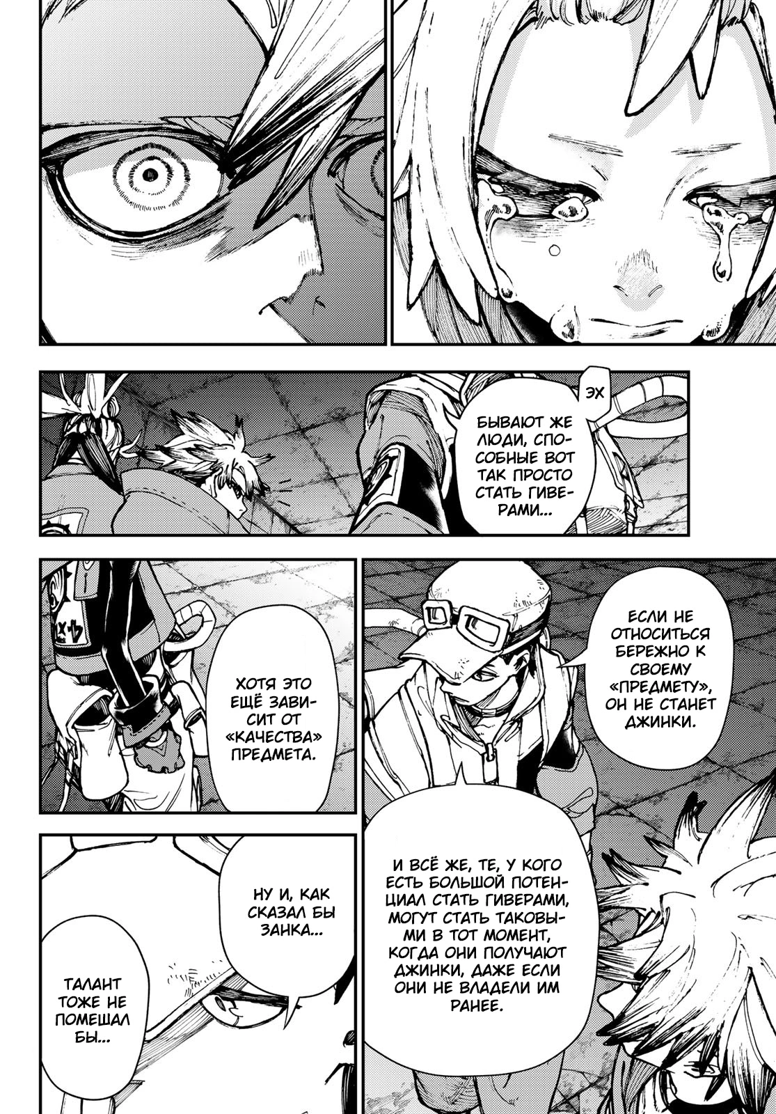 Read Gachiakuta. Крутые отбросы Manga Online