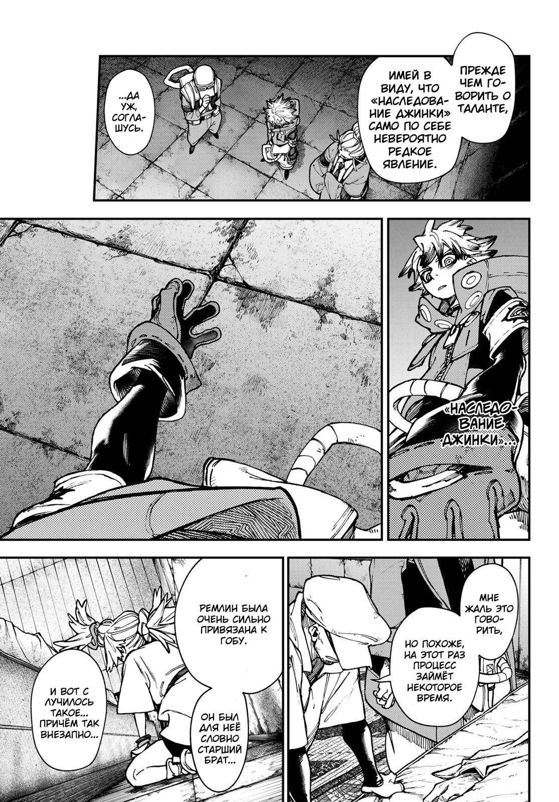 Read Gachiakuta. Крутые отбросы Manga Online