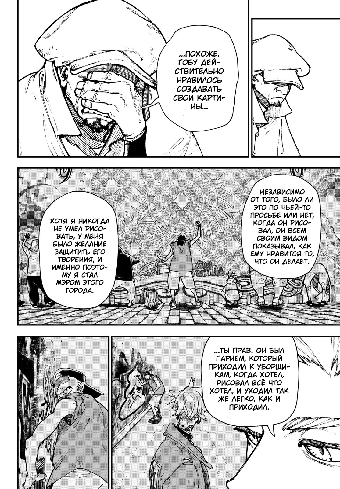 Read Gachiakuta. Крутые отбросы Manga Online