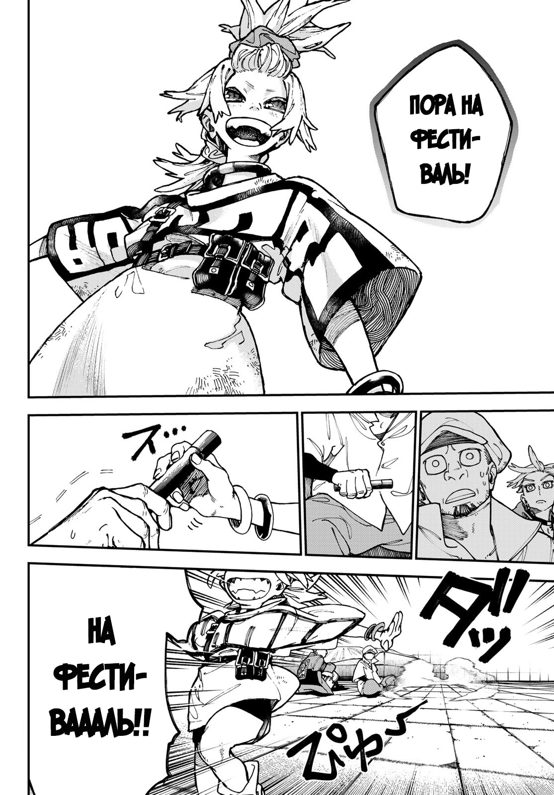 Read Gachiakuta. Крутые отбросы Manga Online