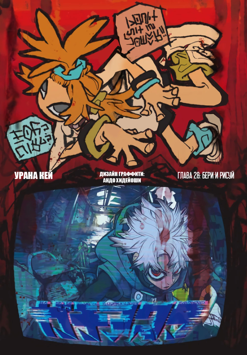 Read Gachiakuta. Крутые отбросы Manga Online