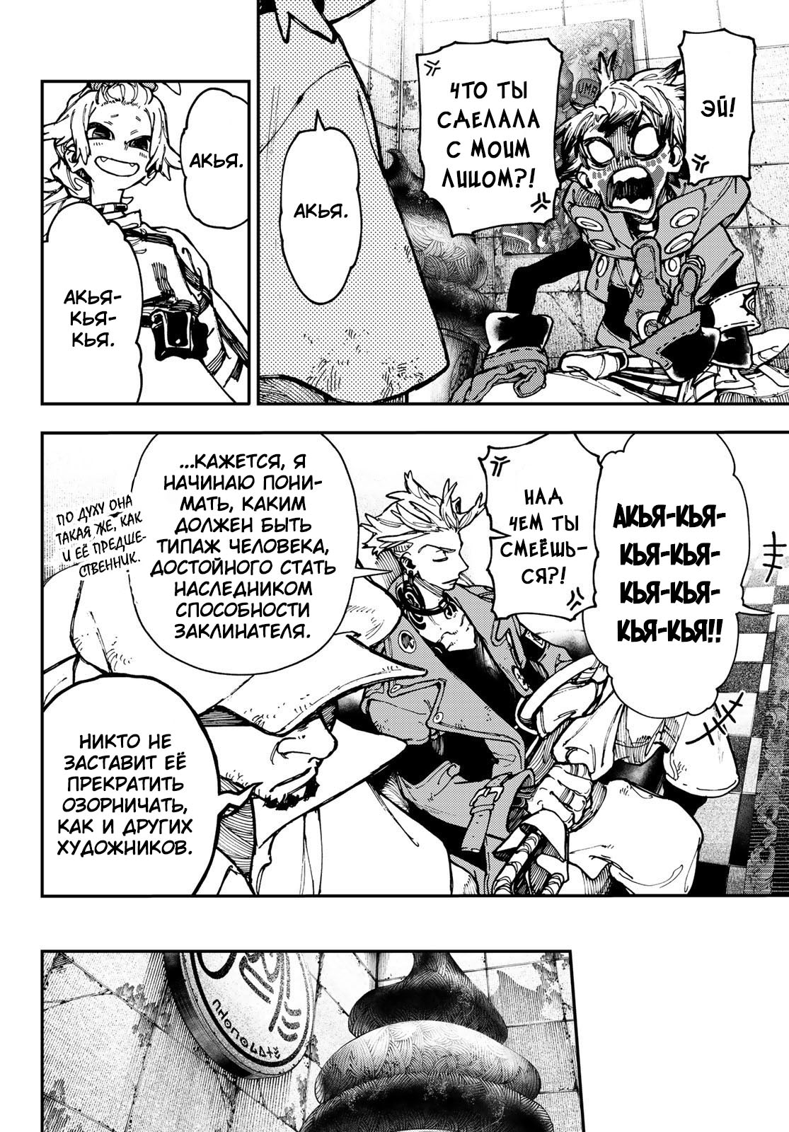 Read Gachiakuta. Крутые отбросы Manga Online