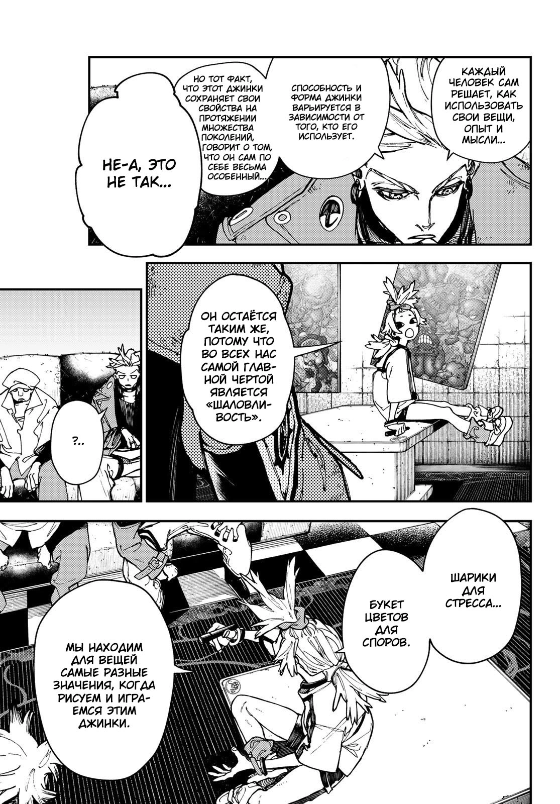 Read Gachiakuta. Крутые отбросы Manga Online