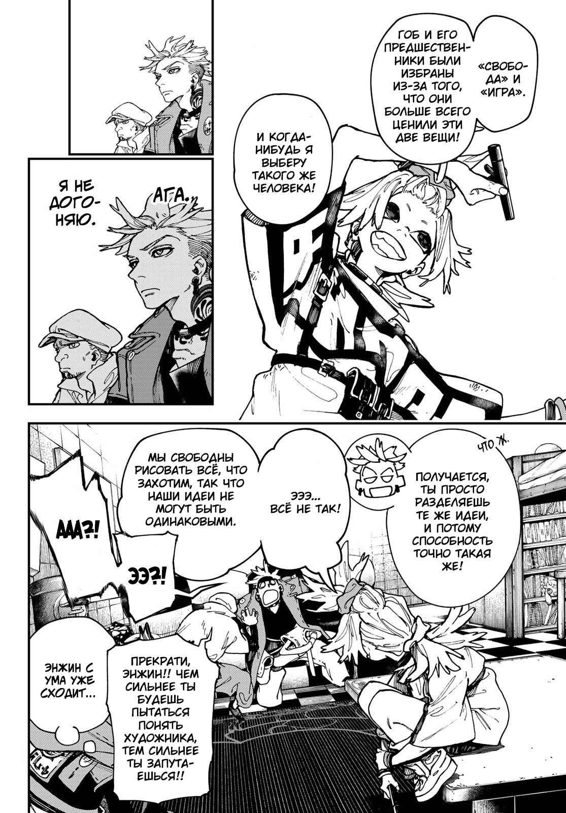 Read Gachiakuta. Крутые отбросы Manga Online