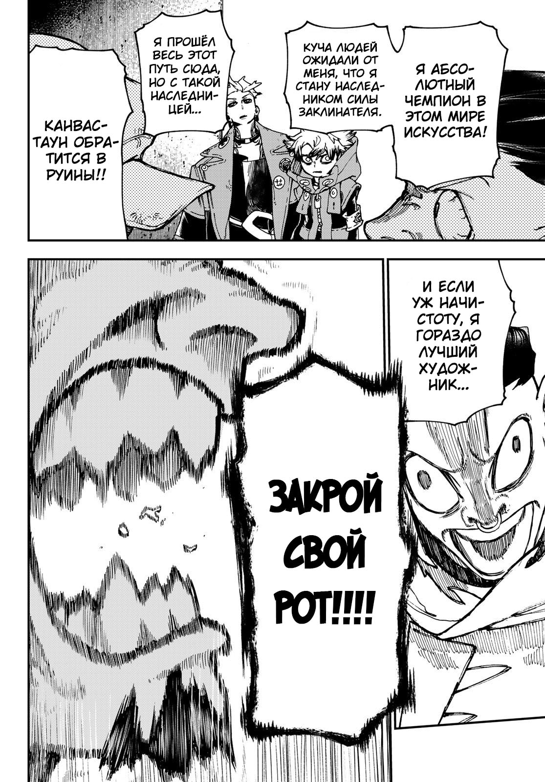 Read Gachiakuta. Крутые отбросы Manga Online