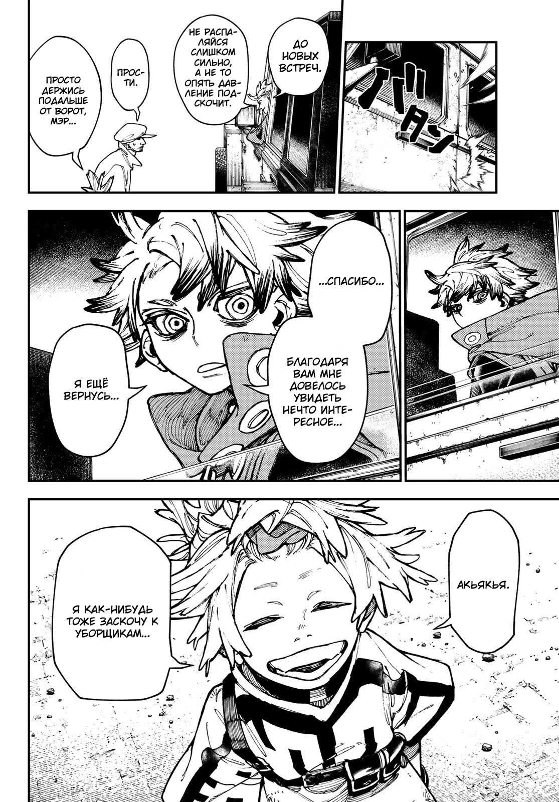 Read Gachiakuta. Крутые отбросы Manga Online