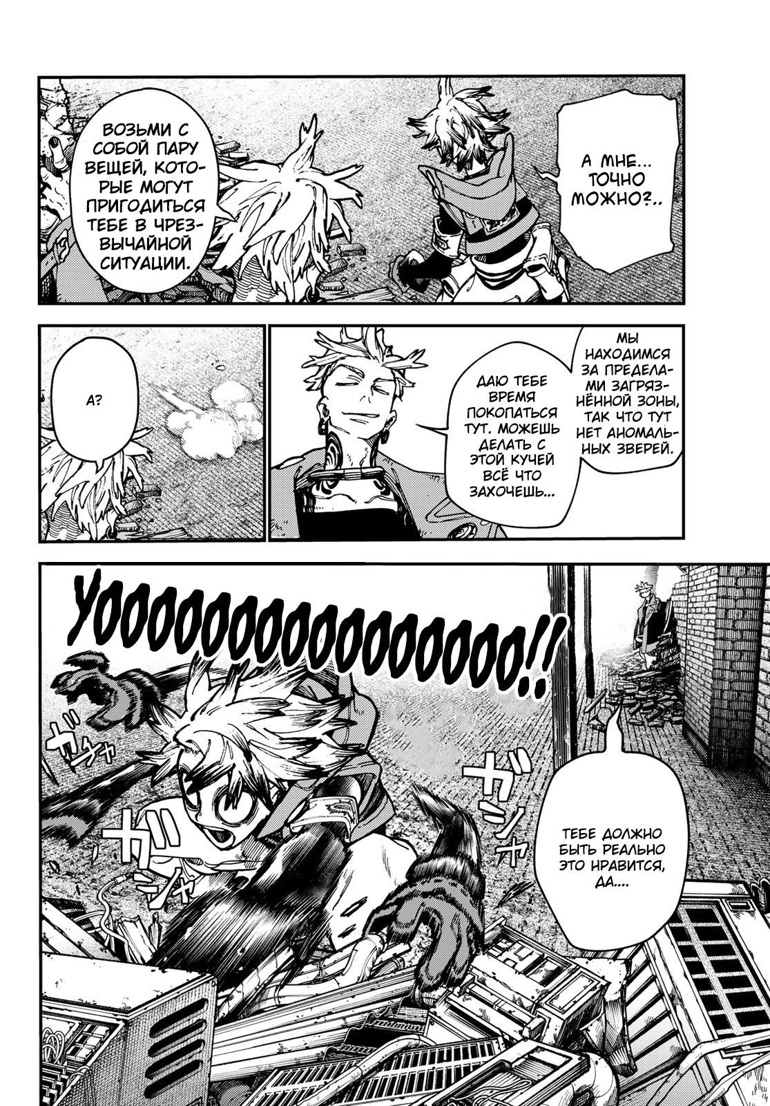 Read Gachiakuta. Крутые отбросы Manga Online