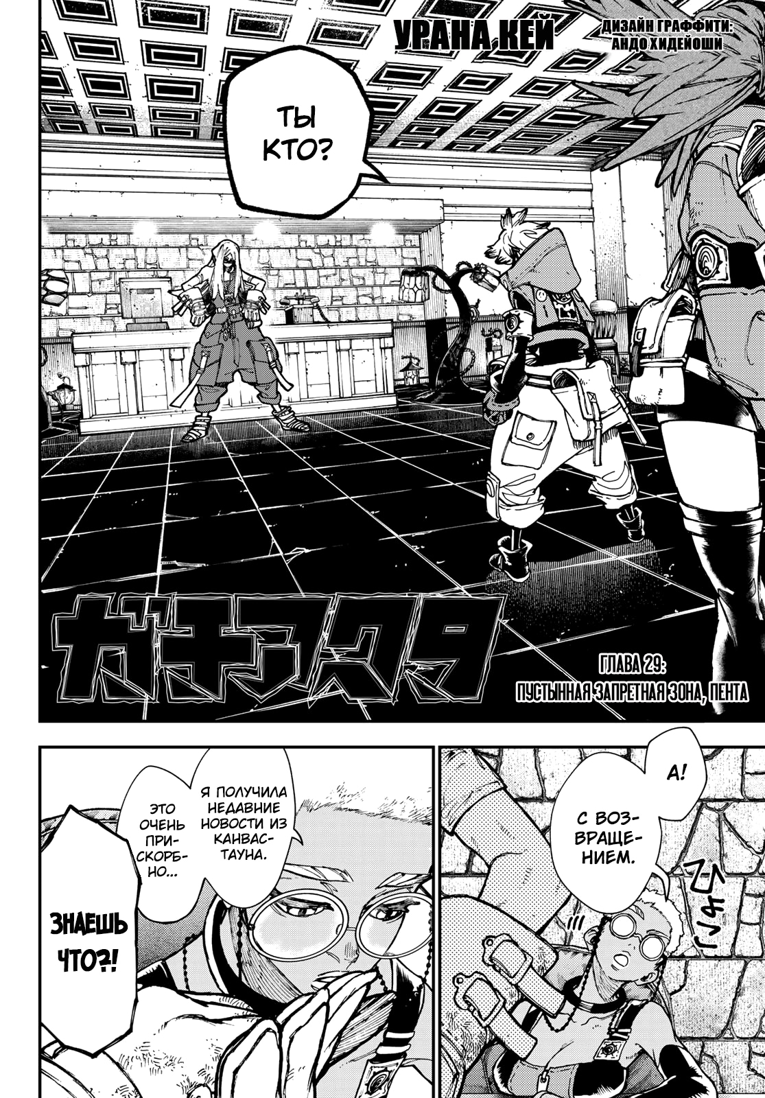 Read Gachiakuta. Крутые отбросы Manga Online