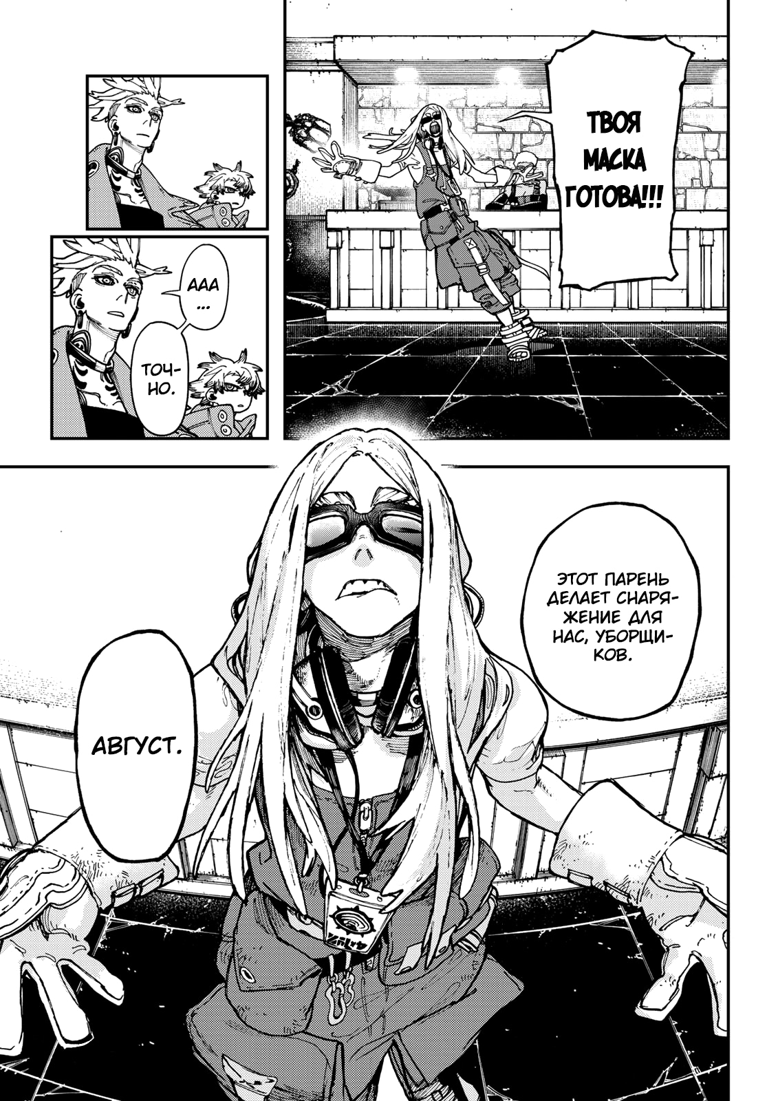 Read Gachiakuta. Крутые отбросы Manga Online