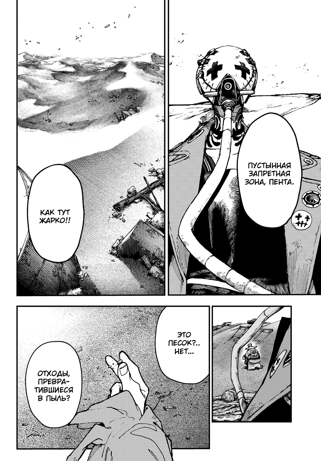 Read Gachiakuta. Крутые отбросы Manga Online