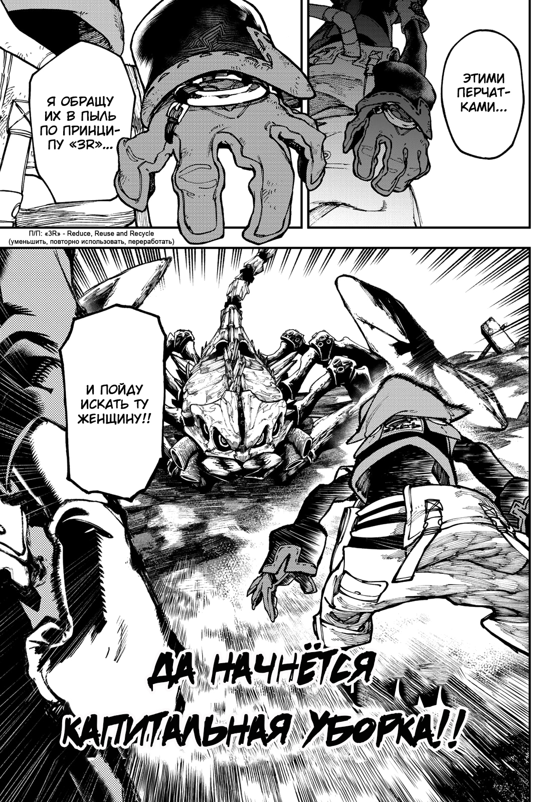 Read Gachiakuta. Крутые отбросы Manga Online