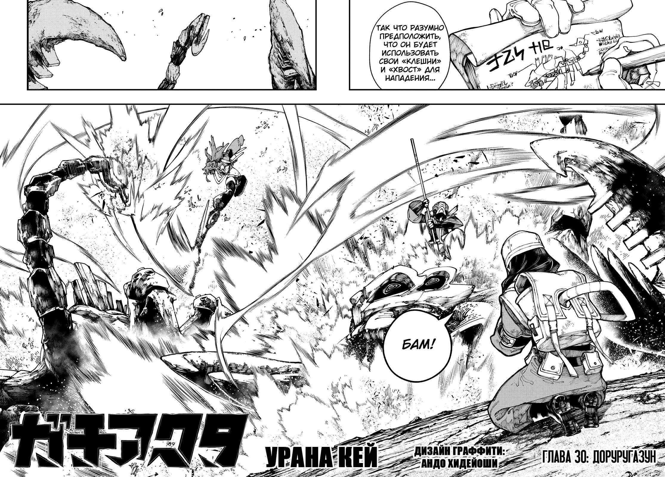 Read Gachiakuta. Крутые отбросы Manga Online