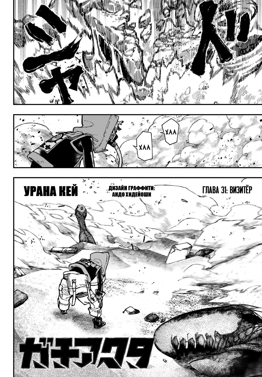 Read Gachiakuta. Крутые отбросы Manga Online