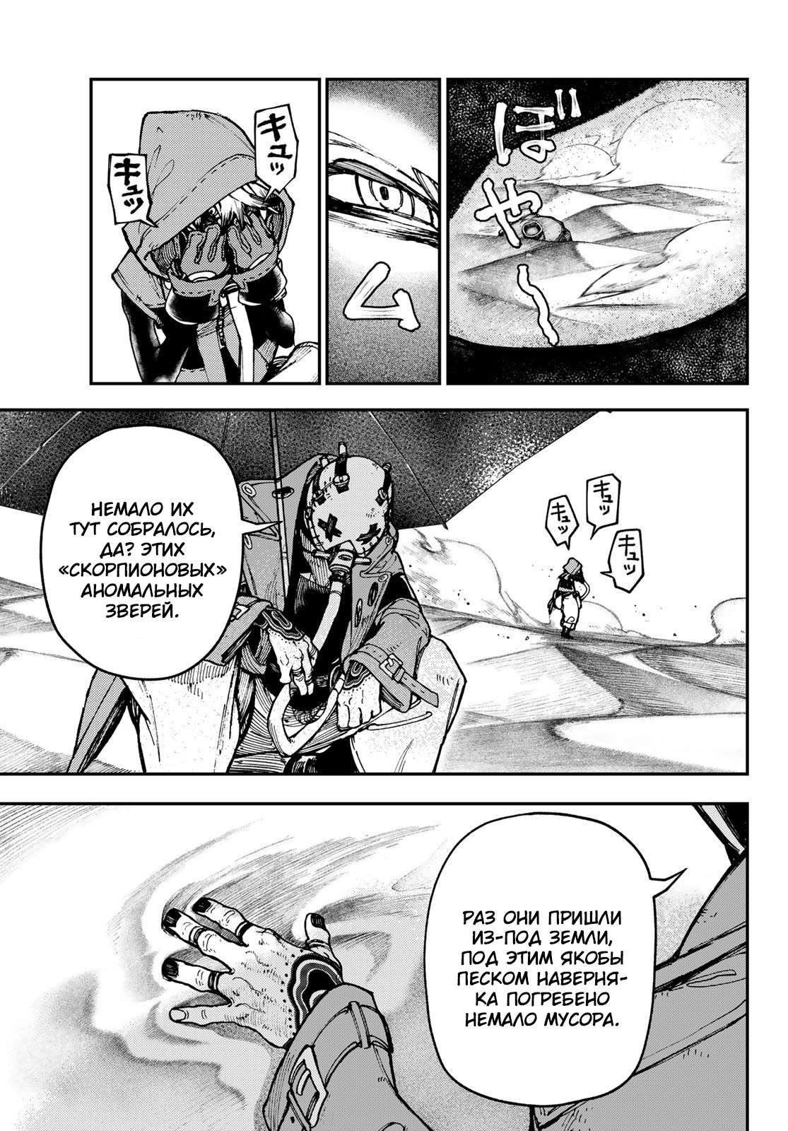 Read Gachiakuta. Крутые отбросы Manga Online