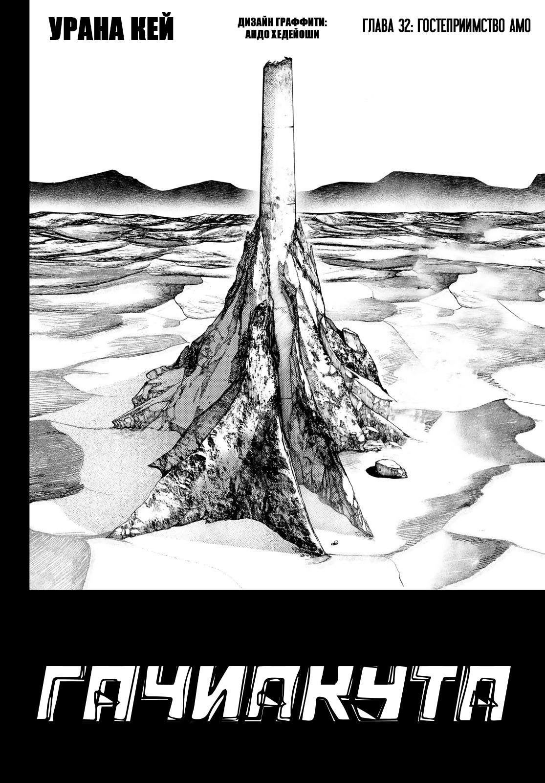 Read Gachiakuta. Крутые отбросы Manga Online