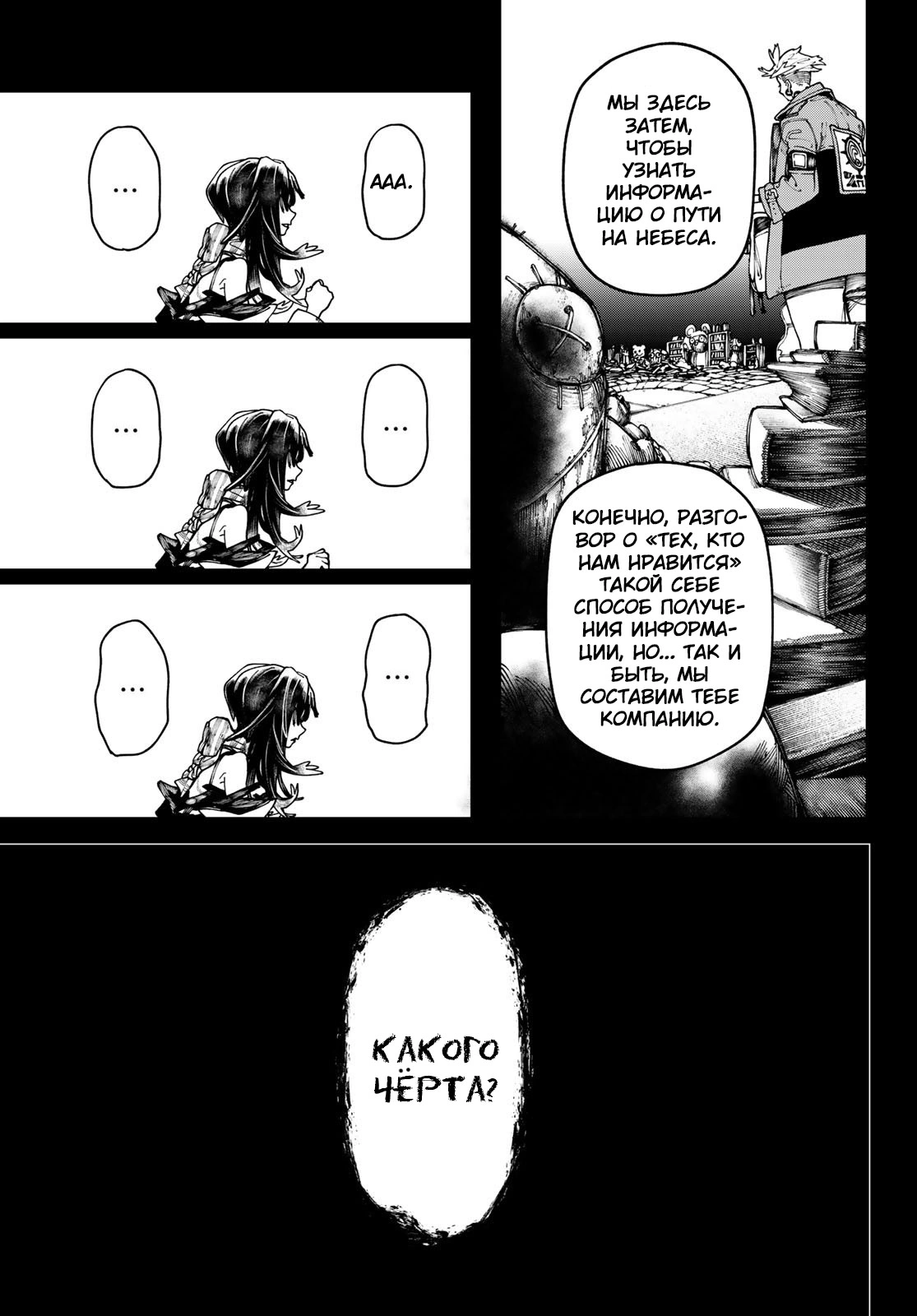 Read Gachiakuta. Крутые отбросы Manga Online